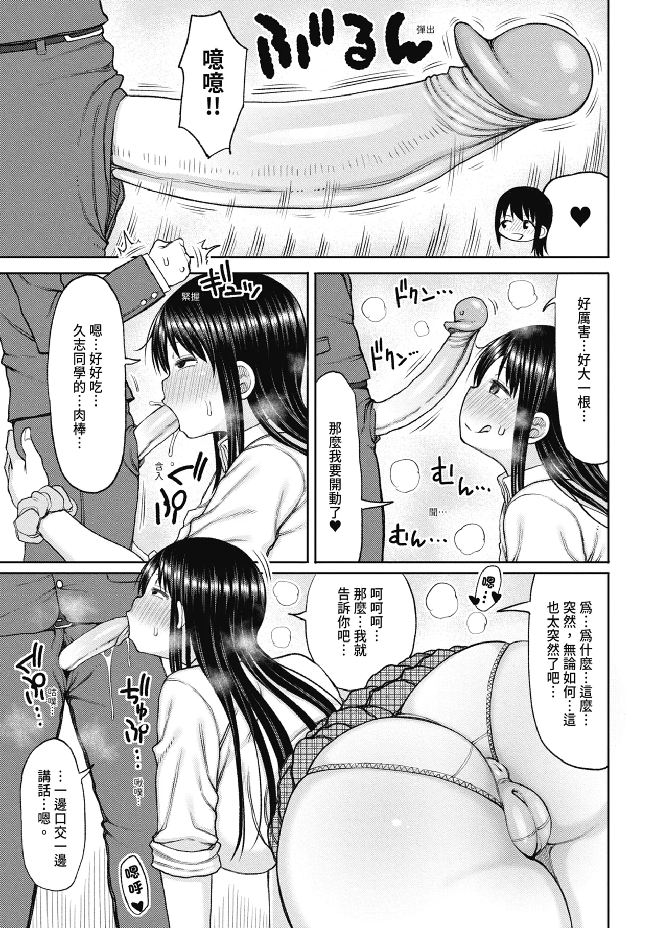 Kotoshi kara Kyougaku no Gakkou ni Nyuugaku shitara Otoko ga Boku dake datta | 進了從今年開始男女合校的學校後才發現只有我一個男生 page 13 - sole male nakadashi hentai manga - read online free