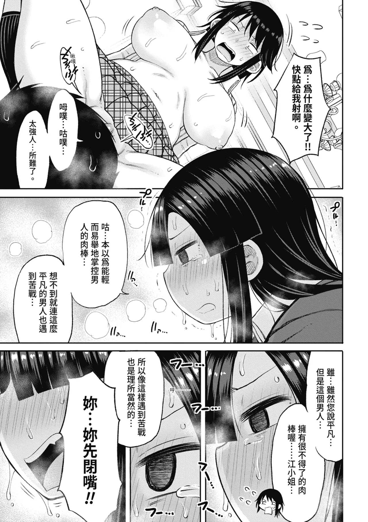 Kotoshi kara Kyougaku no Gakkou ni Nyuugaku shitara Otoko ga Boku dake datta | 進了從今年開始男女合校的學校後才發現只有我一個男生 page 135 - sweating kissing hentai manga - read online free