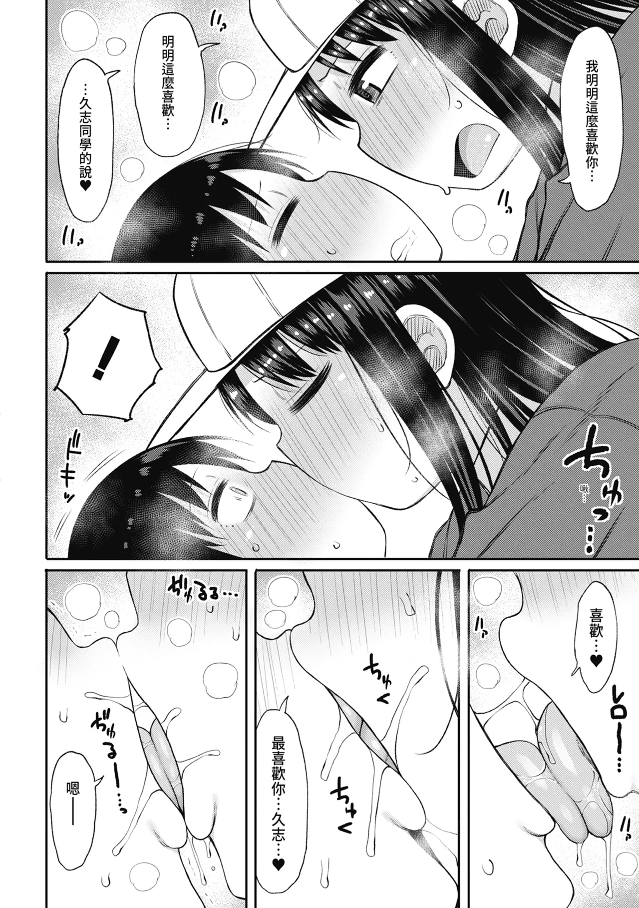 Kotoshi kara Kyougaku no Gakkou ni Nyuugaku shitara Otoko ga Boku dake datta | 進了從今年開始男女合校的學校後才發現只有我一個男生 page 152 - sweating kissing hentai manga - read online free