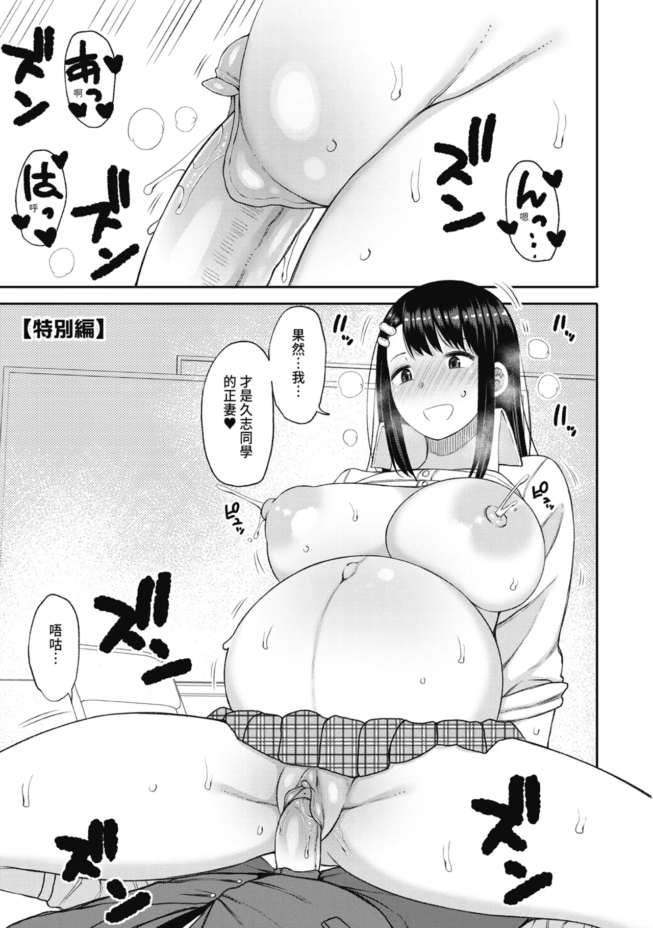 Kotoshi kara Kyougaku no Gakkou ni Nyuugaku shitara Otoko ga Boku dake datta | 進了從今年開始男女合校的學校後才發現只有我一個男生 page 199 - sole male nakadashi hentai manga - read online free