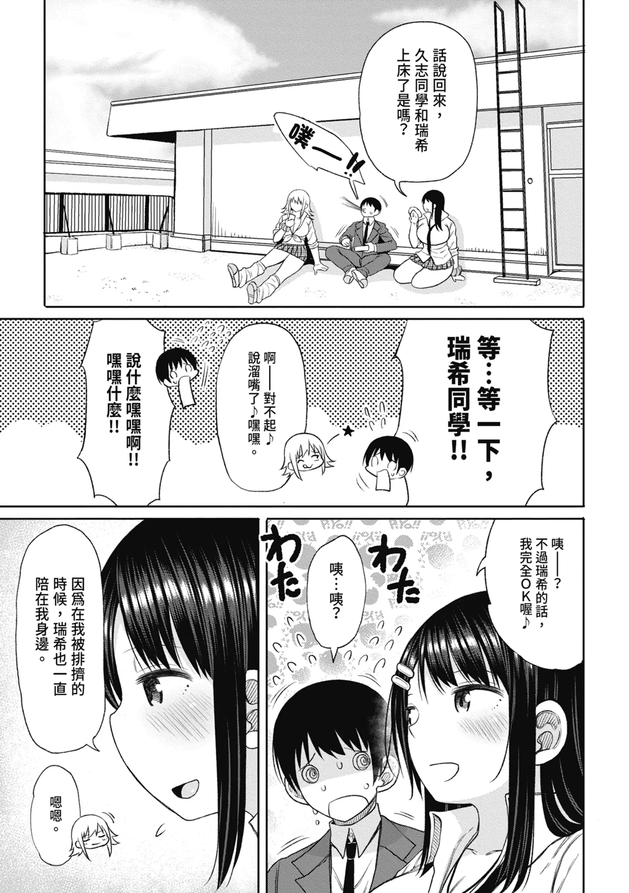 Kotoshi kara Kyougaku no Gakkou ni Nyuugaku shitara Otoko ga Boku dake datta | 進了從今年開始男女合校的學校後才發現只有我一個男生 page 59 - sole male nakadashi hentai manga - read online free