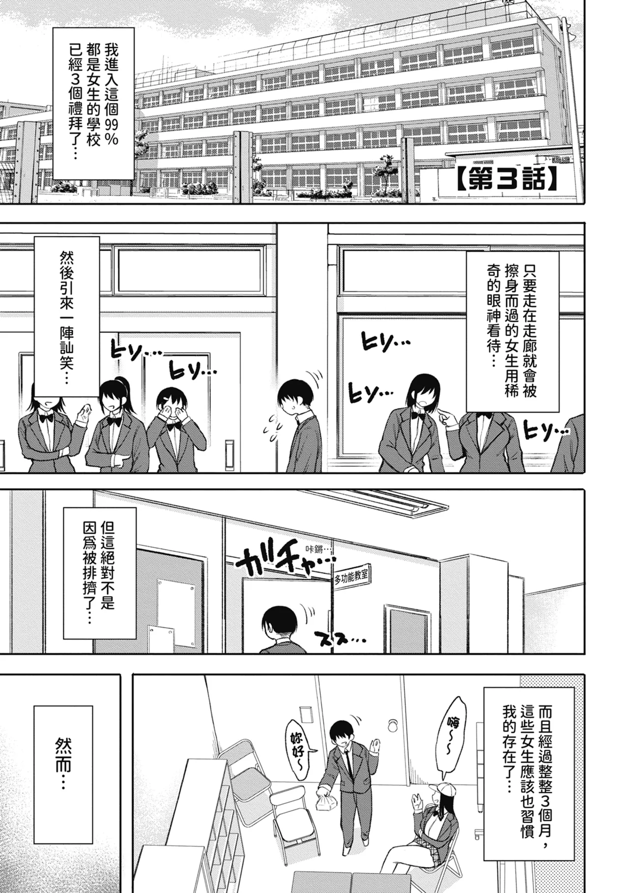 Kotoshi kara Kyougaku no Gakkou ni Nyuugaku shitara Otoko ga Boku dake datta | 進了從今年開始男女合校的學校後才發現只有我一個男生 page 61 - sole male nakadashi hentai manga - read online free