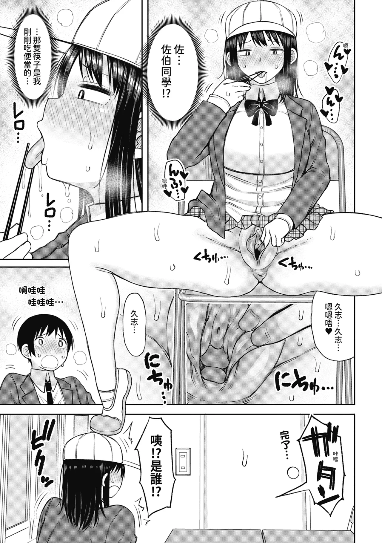 Kotoshi kara Kyougaku no Gakkou ni Nyuugaku shitara Otoko ga Boku dake datta | 進了從今年開始男女合校的學校後才發現只有我一個男生 page 67 - sweating kissing hentai manga - read online free