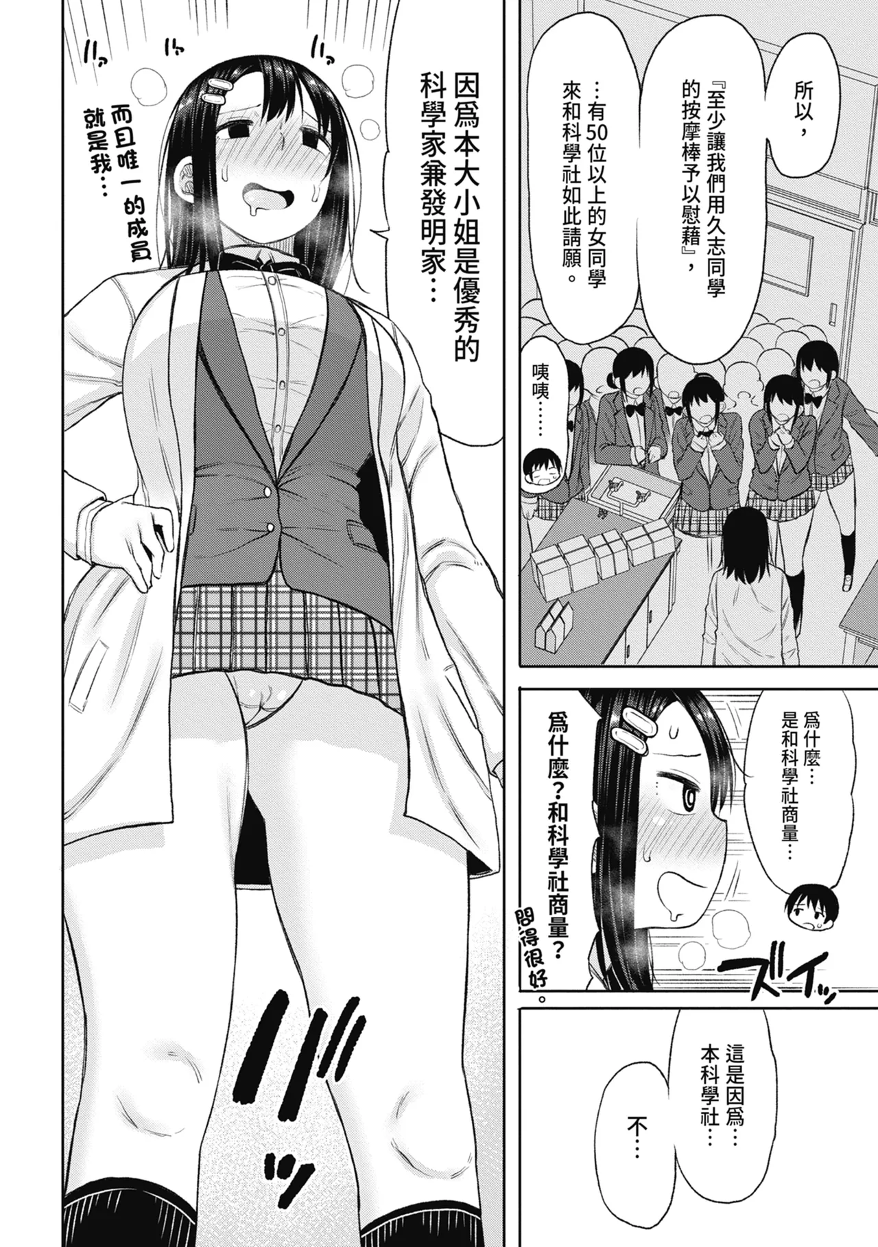 Kotoshi kara Kyougaku no Gakkou ni Nyuugaku shitara Otoko ga Boku dake datta | 進了從今年開始男女合校的學校後才發現只有我一個男生 page 90 - sweating kissing hentai manga - read online free