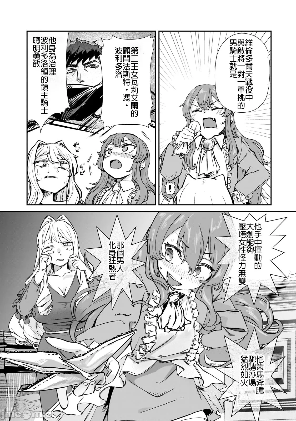 貞操逆轉世界的處男邊境領主/貞操逆転世界の童貞辺境領主騎士 page 100 - big breasts story arc hentai manga - read online free