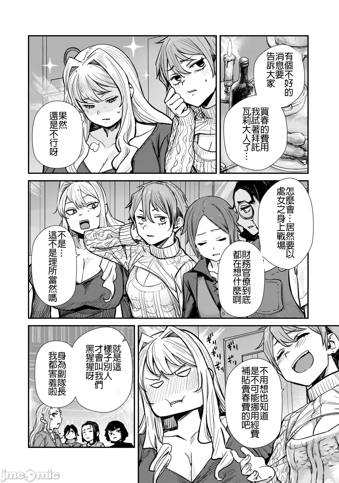 貞操逆轉世界的處男邊境領主/貞操逆転世界の童貞辺境領主騎士 - Page 107