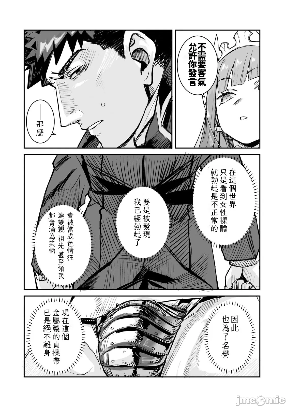 貞操逆轉世界的處男邊境領主/貞操逆転世界の童貞辺境領主騎士 page 11 - big breasts story arc hentai manga - read online free