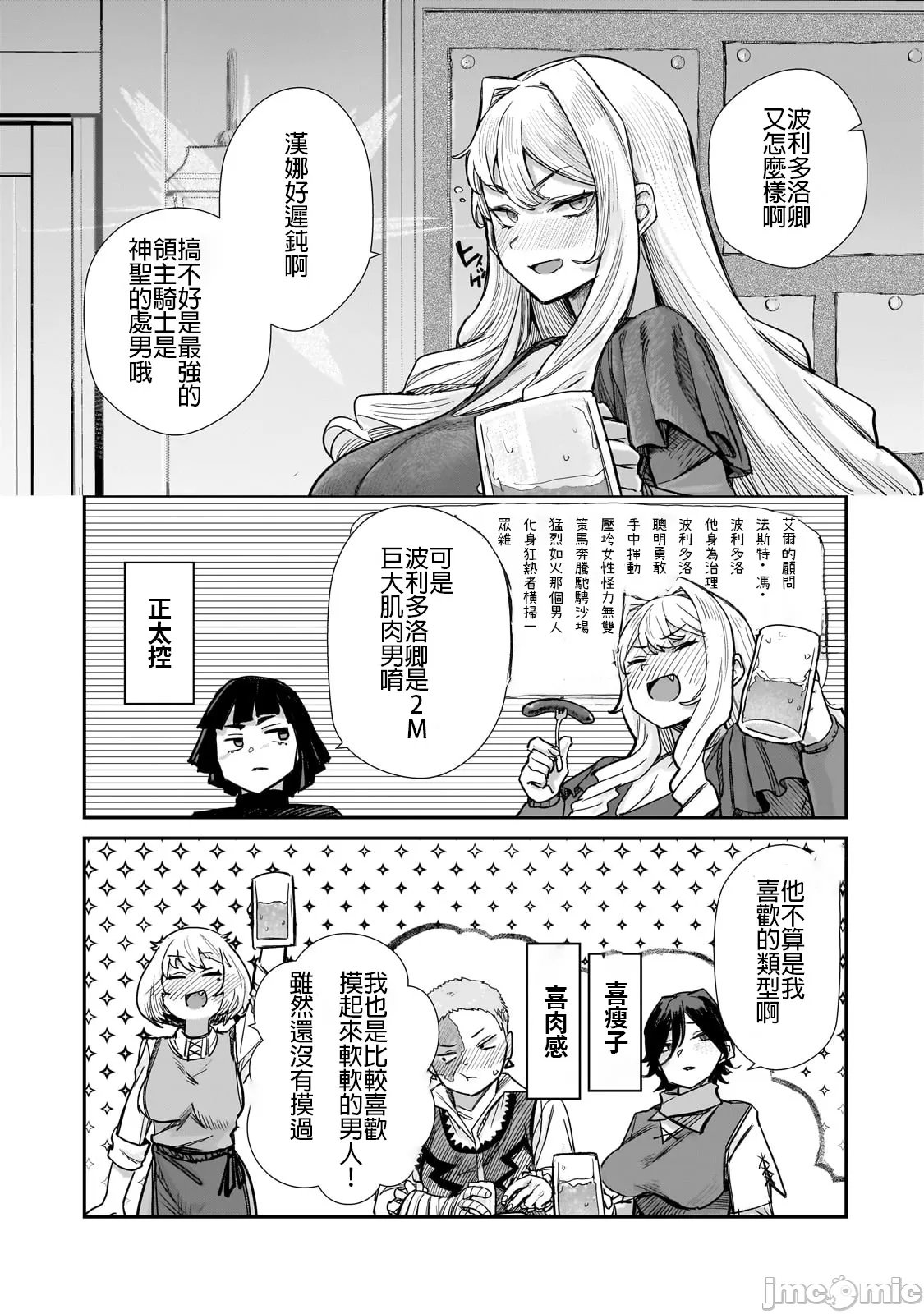 貞操逆轉世界的處男邊境領主/貞操逆転世界の童貞辺境領主騎士 - Page 110