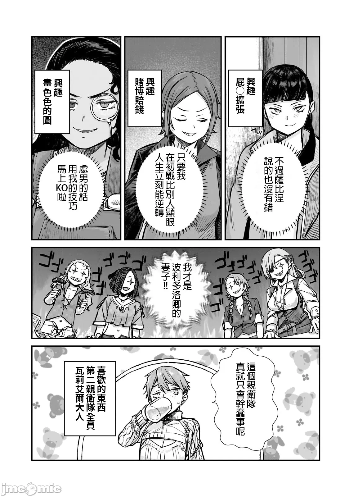 貞操逆轉世界的處男邊境領主/貞操逆転世界の童貞辺境領主騎士 page 114 - big breasts story arc hentai manga - read online free