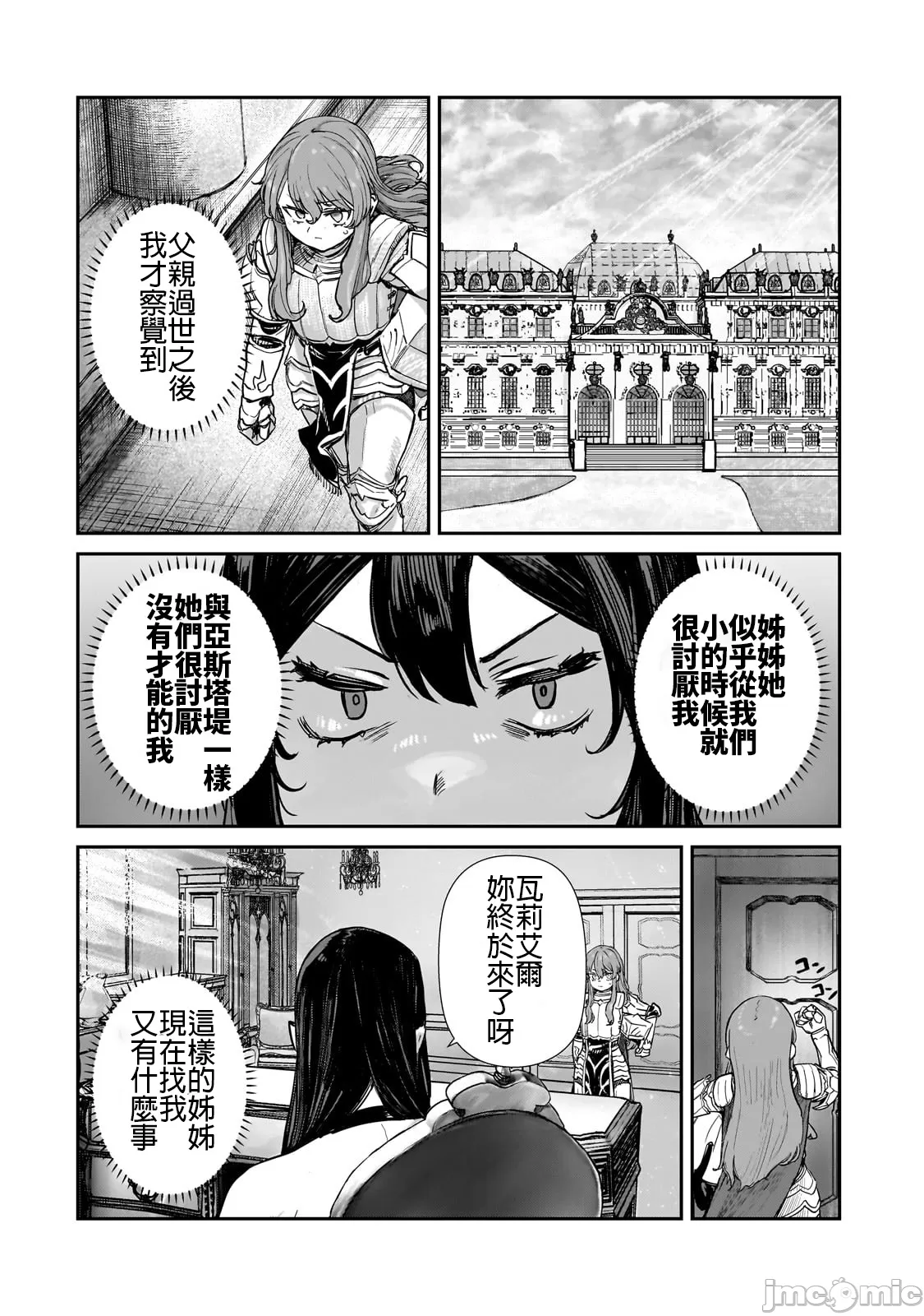 貞操逆轉世界的處男邊境領主/貞操逆転世界の童貞辺境領主騎士 page 115 - big breasts story arc hentai manga - read online free