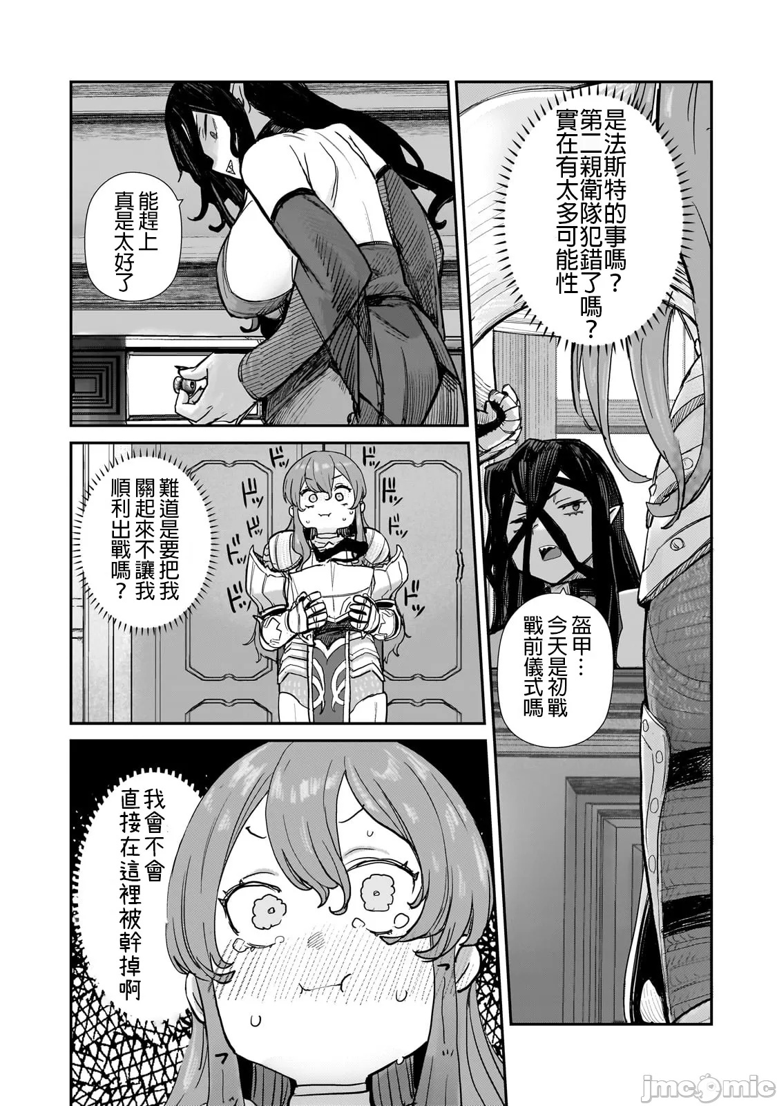貞操逆轉世界的處男邊境領主/貞操逆転世界の童貞辺境領主騎士 - Page 116