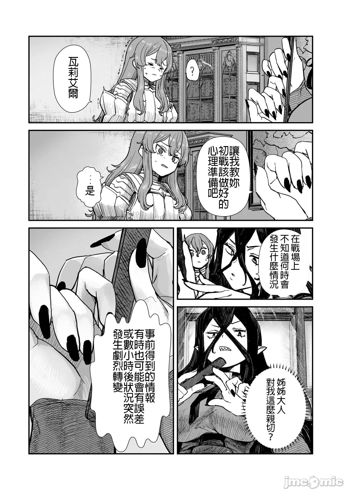 貞操逆轉世界的處男邊境領主/貞操逆転世界の童貞辺境領主騎士 page 117 - big breasts story arc hentai manga - read online free