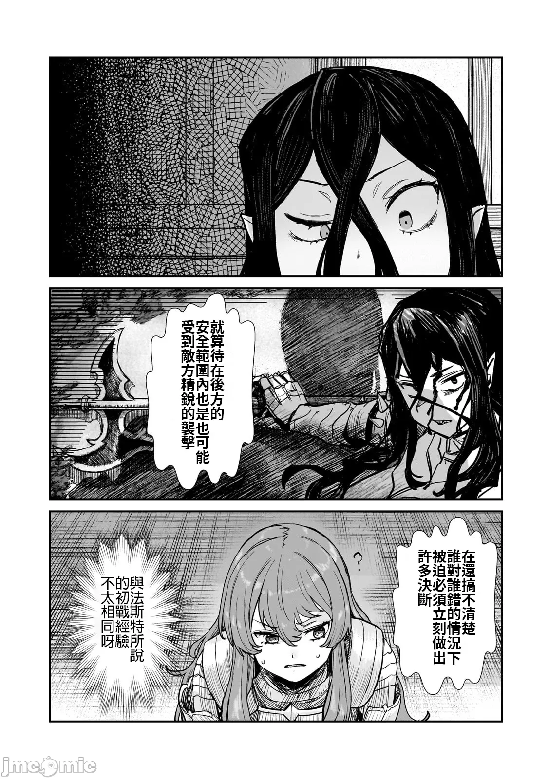 貞操逆轉世界的處男邊境領主/貞操逆転世界の童貞辺境領主騎士 - Page 118