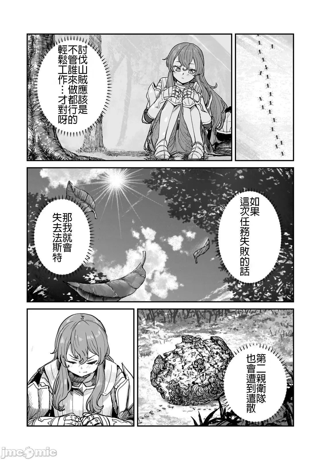 貞操逆轉世界的處男邊境領主/貞操逆転世界の童貞辺境領主騎士 - Page 129