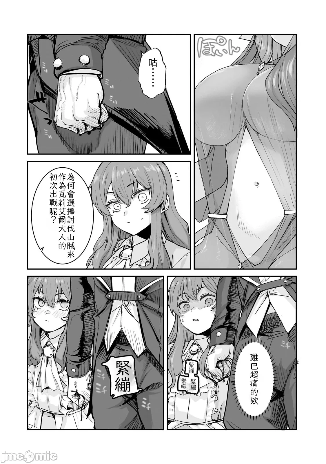 貞操逆轉世界的處男邊境領主/貞操逆転世界の童貞辺境領主騎士 page 13 - big breasts story arc hentai manga - read online free