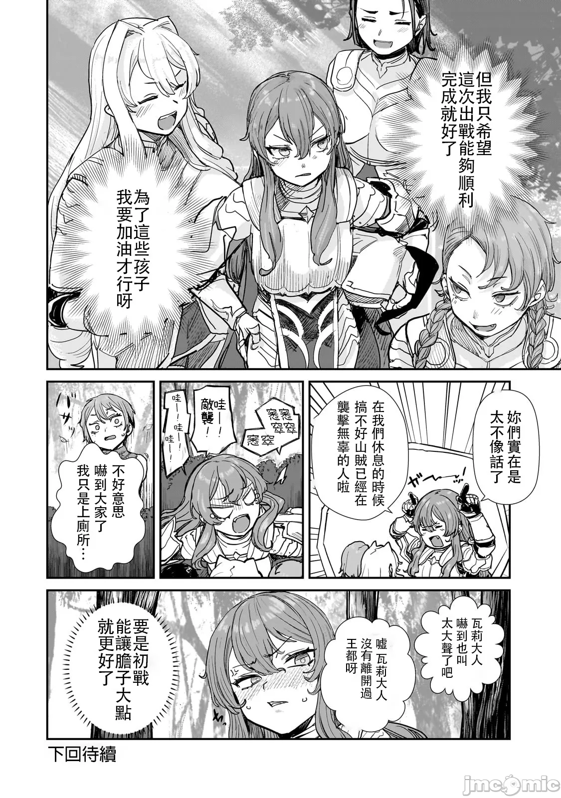 貞操逆轉世界的處男邊境領主/貞操逆転世界の童貞辺境領主騎士 - Page 131