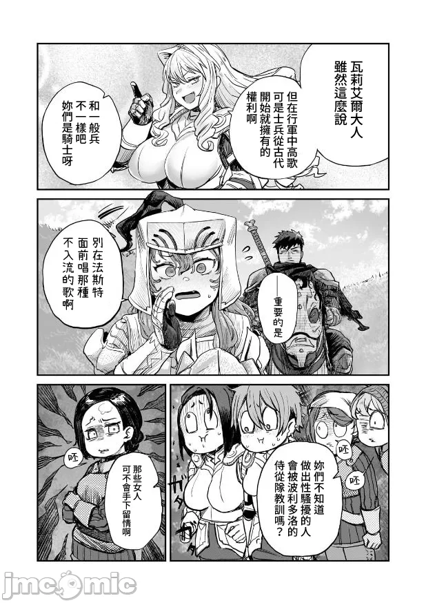 貞操逆轉世界的處男邊境領主/貞操逆転世界の童貞辺境領主騎士 - Page 134