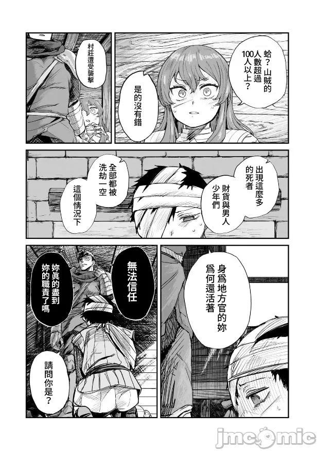 貞操逆轉世界的處男邊境領主/貞操逆転世界の童貞辺境領主騎士 page 141 - big breasts story arc hentai manga - read online free