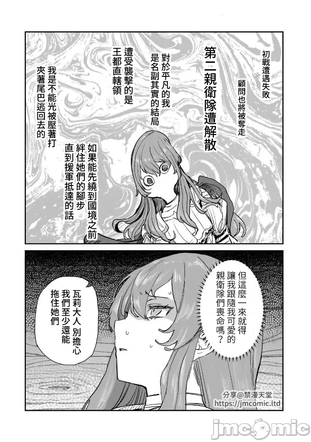 貞操逆轉世界的處男邊境領主/貞操逆転世界の童貞辺境領主騎士 page 151 - big breasts story arc hentai manga - read online free