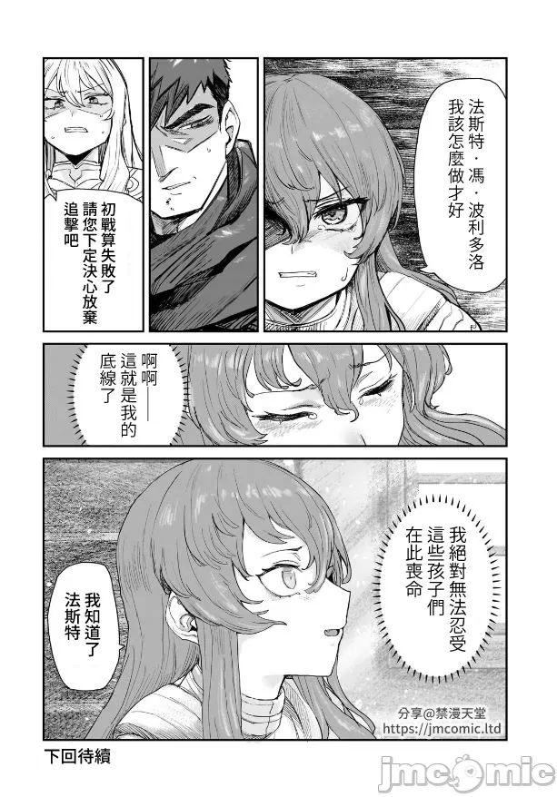 貞操逆轉世界的處男邊境領主/貞操逆転世界の童貞辺境領主騎士 page 153 - big breasts story arc hentai manga - read online free