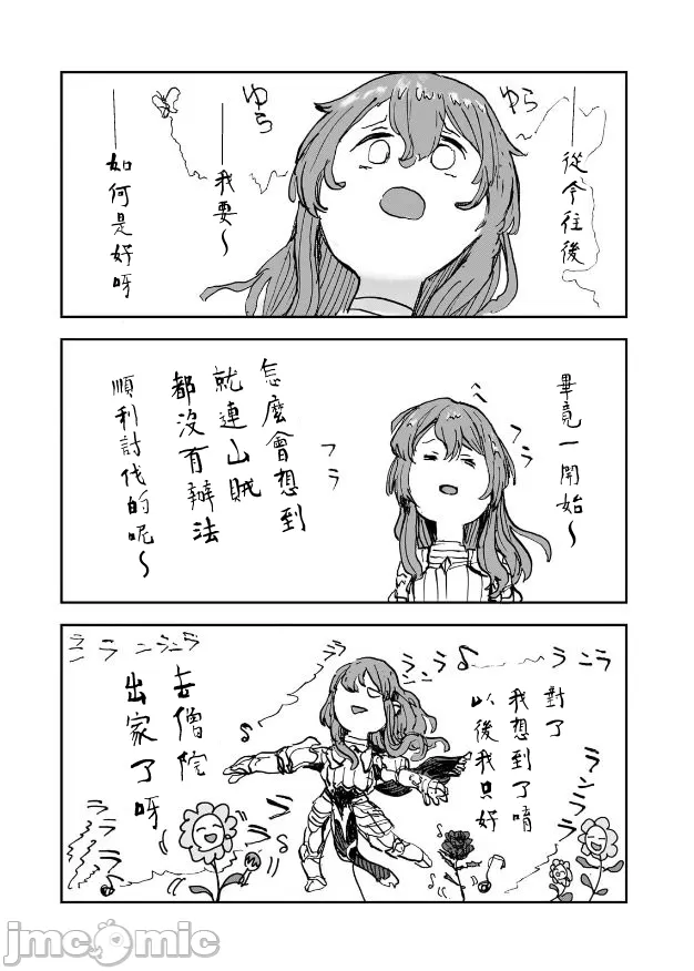 貞操逆轉世界的處男邊境領主/貞操逆転世界の童貞辺境領主騎士 - Page 154