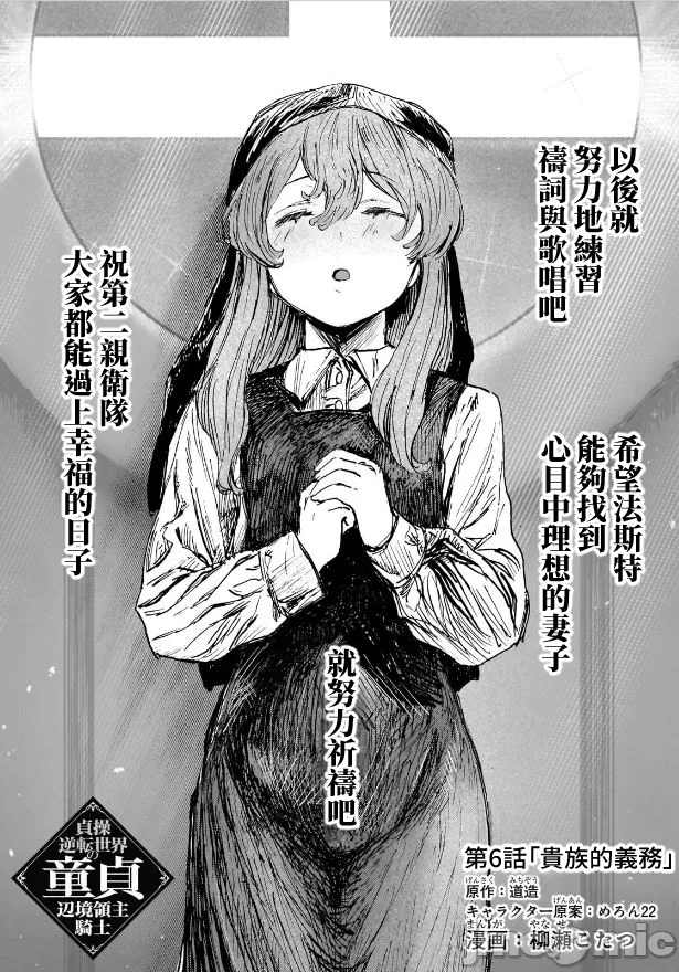 貞操逆轉世界的處男邊境領主/貞操逆転世界の童貞辺境領主騎士 page 155 - big breasts story arc hentai manga - read online free