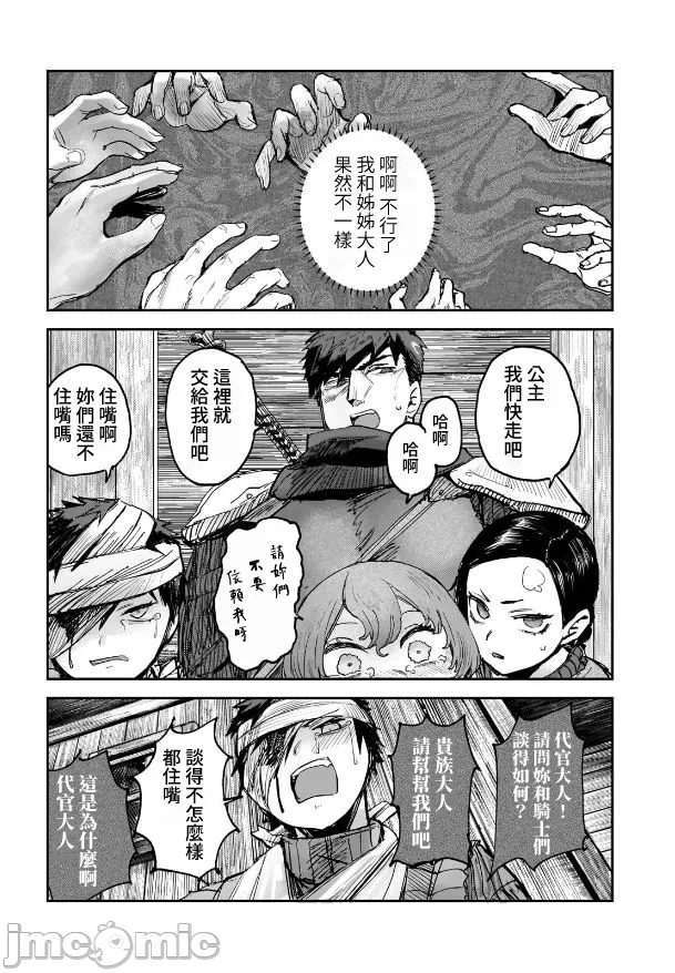 貞操逆轉世界的處男邊境領主/貞操逆転世界の童貞辺境領主騎士 page 159 - big breasts story arc hentai manga - read online free