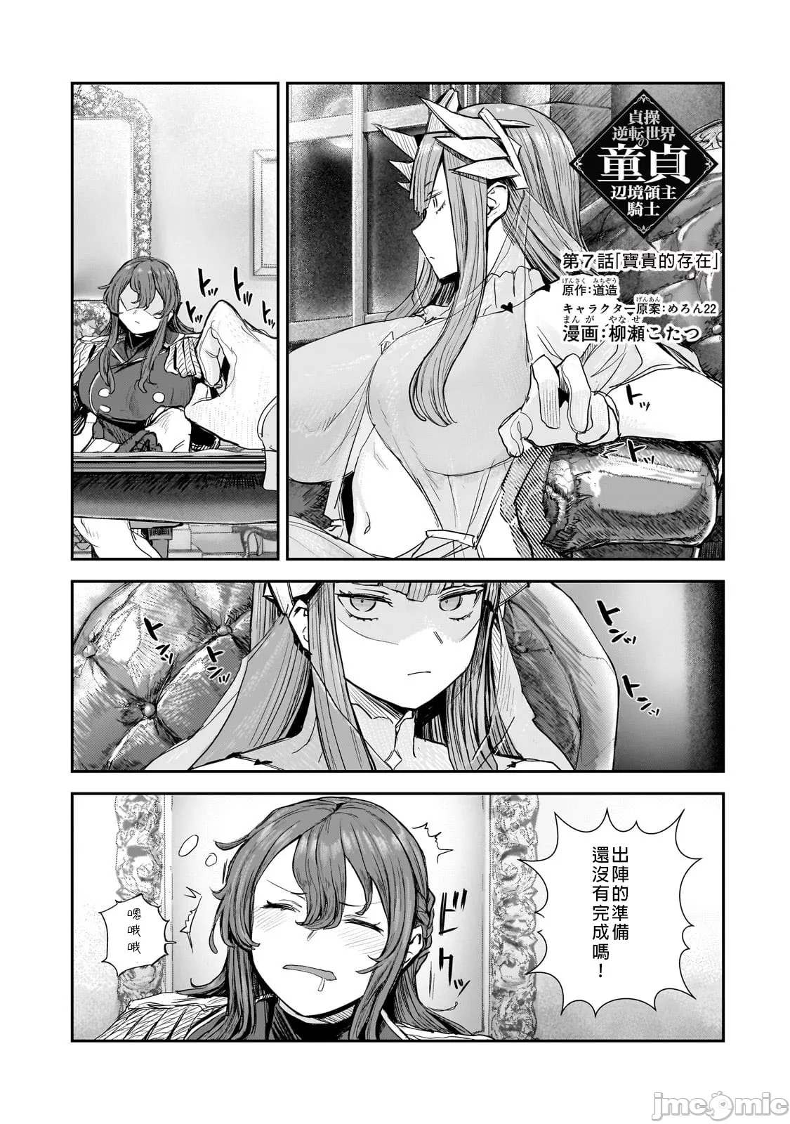 貞操逆轉世界的處男邊境領主/貞操逆転世界の童貞辺境領主騎士 - Page 195