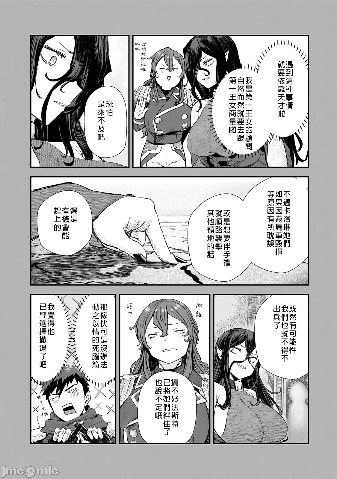 貞操逆轉世界的處男邊境領主/貞操逆転世界の童貞辺境領主騎士 - Page 199