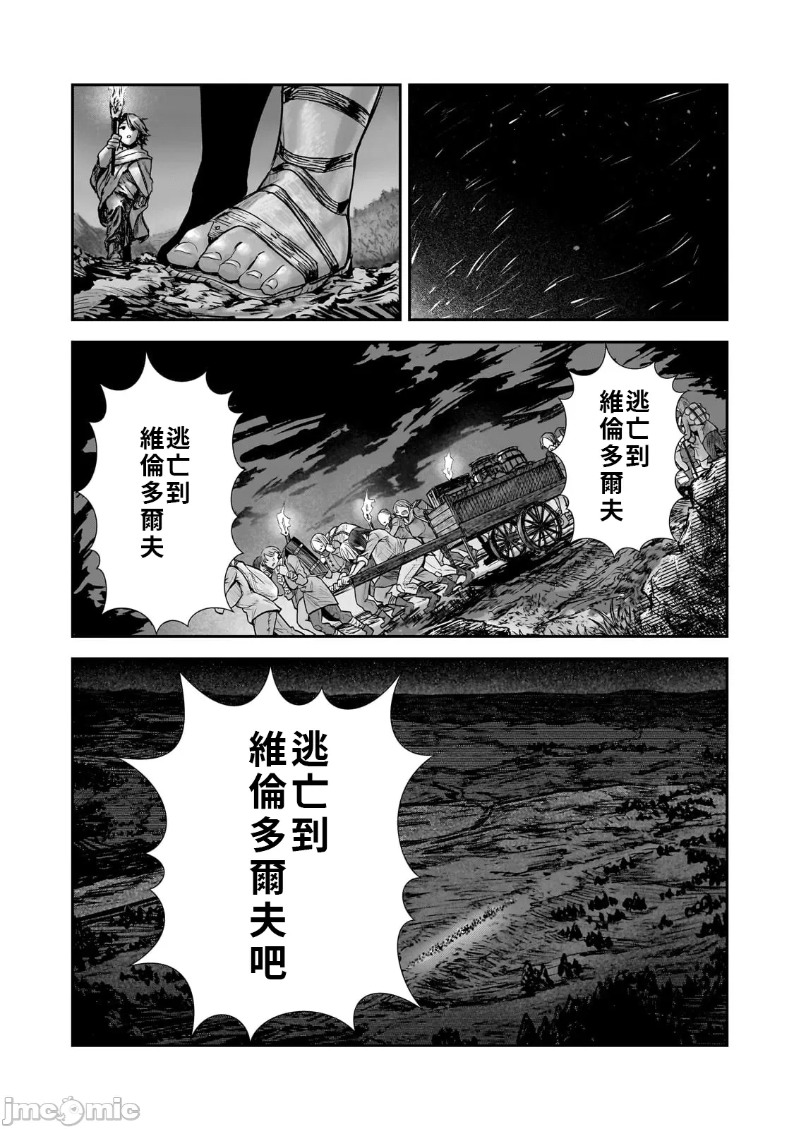貞操逆轉世界的處男邊境領主/貞操逆転世界の童貞辺境領主騎士 - Page 207