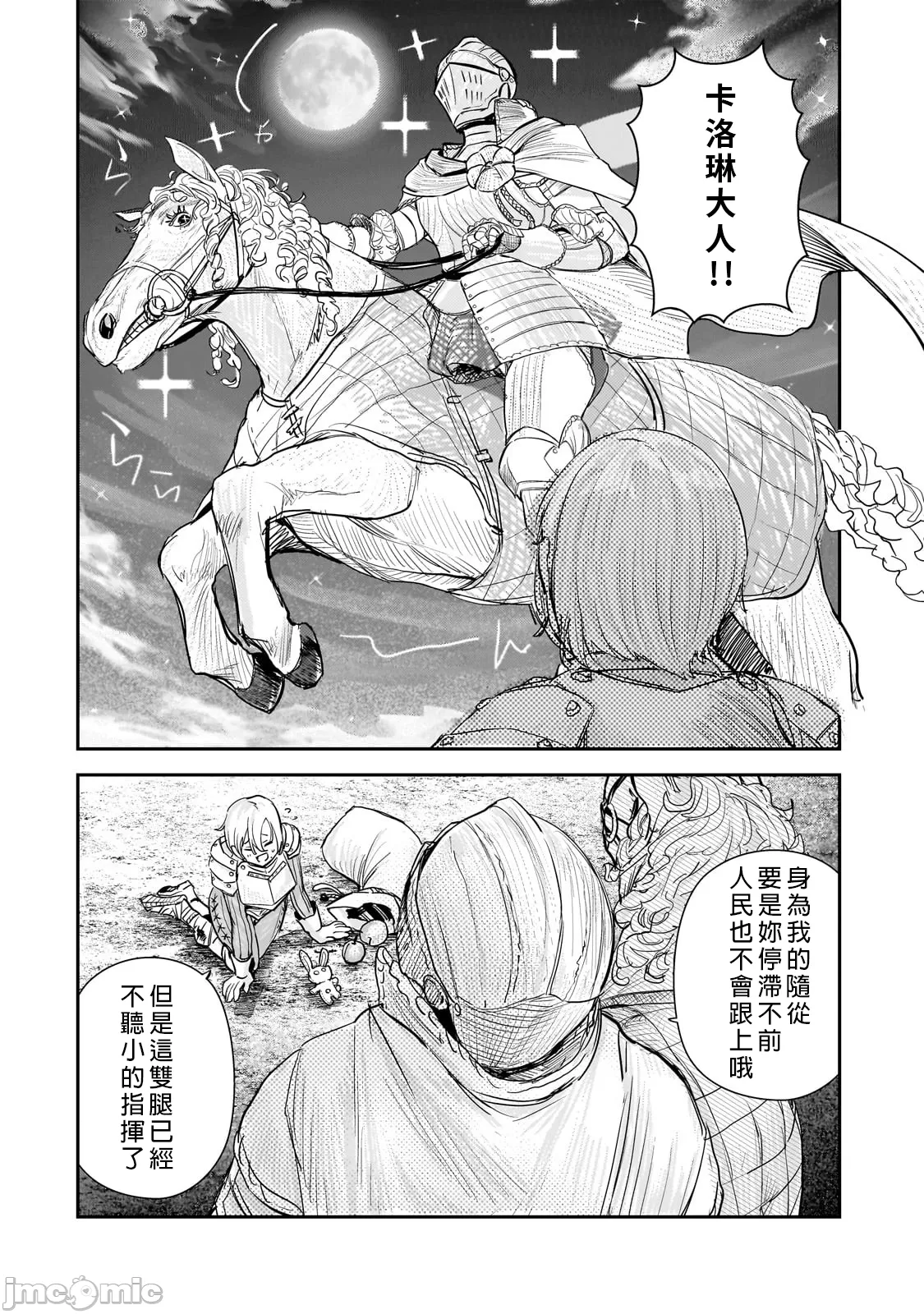 貞操逆轉世界的處男邊境領主/貞操逆転世界の童貞辺境領主騎士 page 210 - big breasts story arc hentai manga - read online free