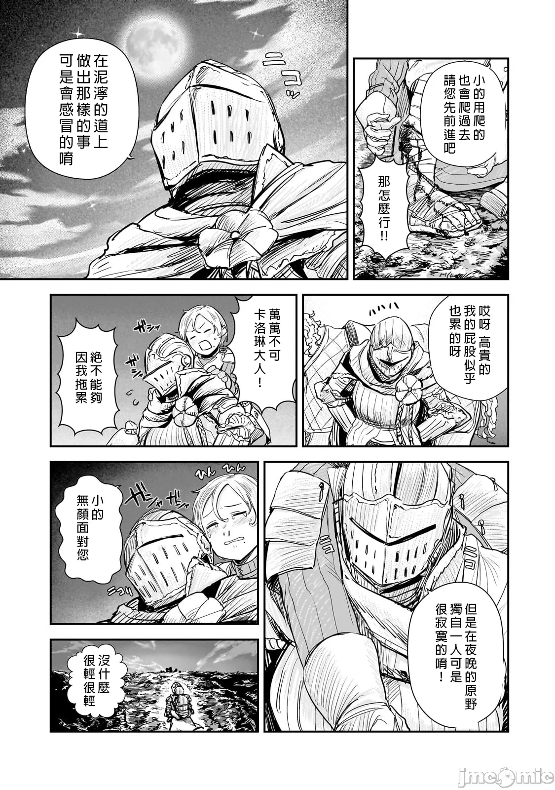 貞操逆轉世界的處男邊境領主/貞操逆転世界の童貞辺境領主騎士 page 211 - big breasts story arc hentai manga - read online free