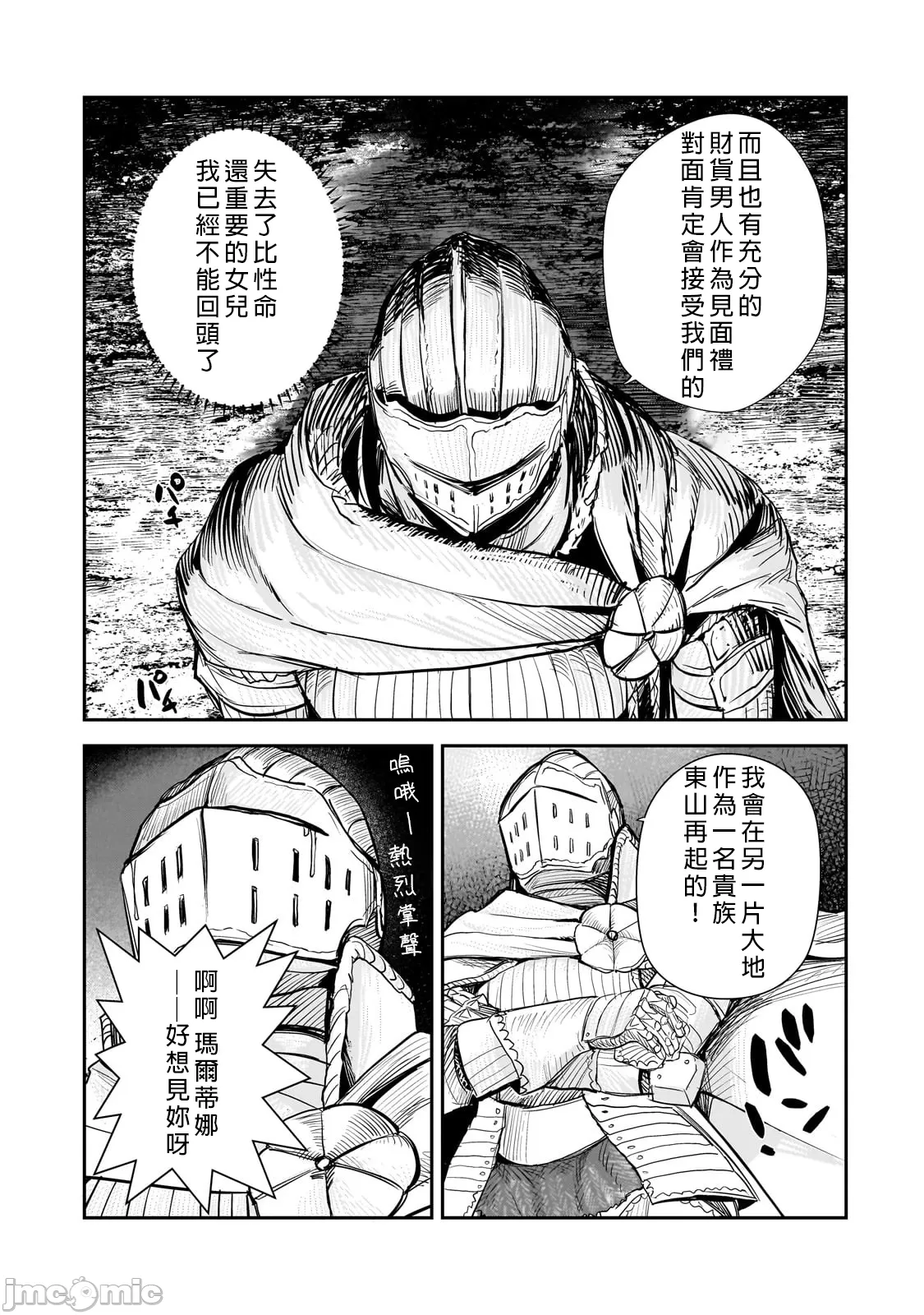 貞操逆轉世界的處男邊境領主/貞操逆転世界の童貞辺境領主騎士 page 213 - big breasts story arc hentai manga - read online free