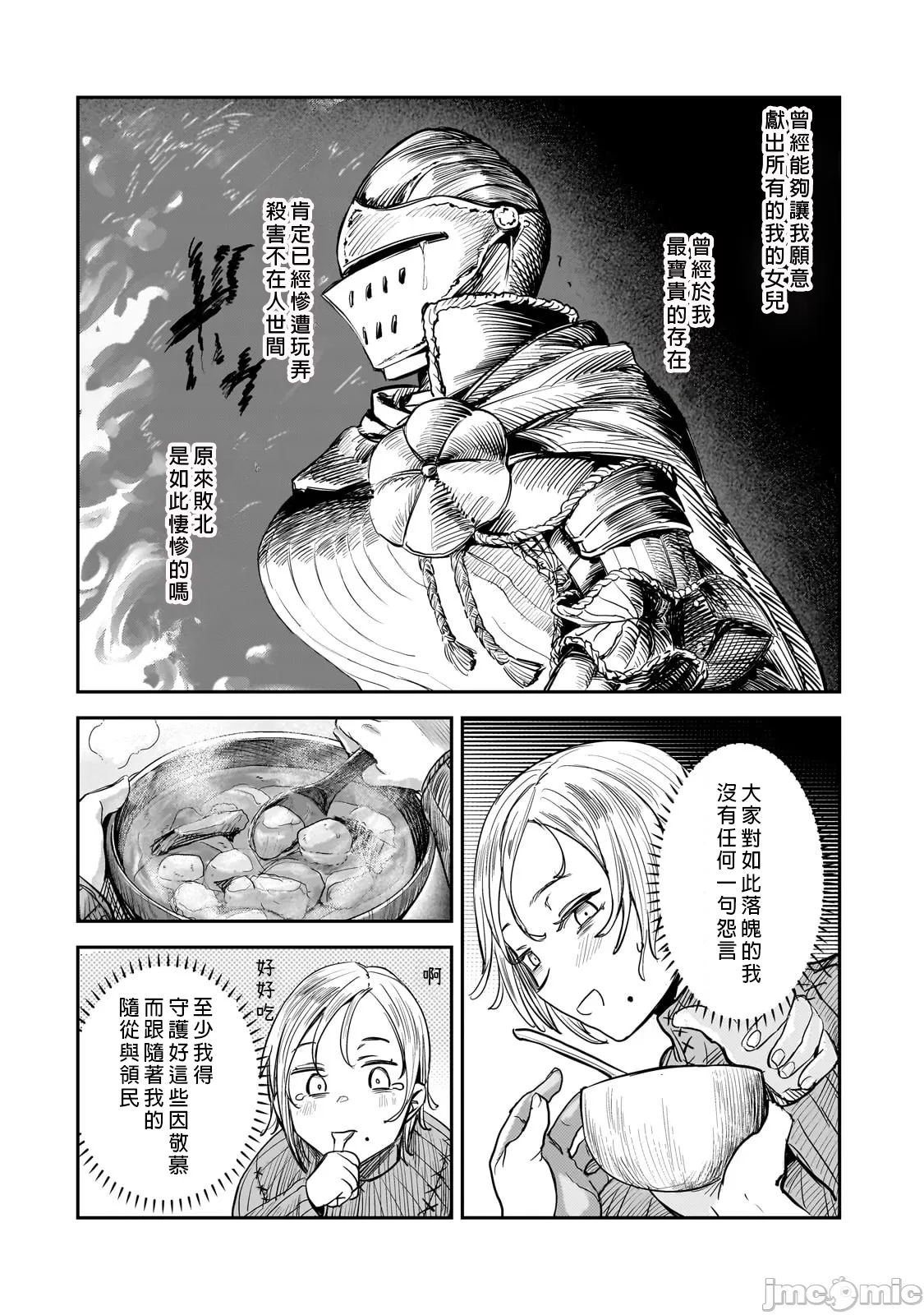 貞操逆轉世界的處男邊境領主/貞操逆転世界の童貞辺境領主騎士 - Page 214