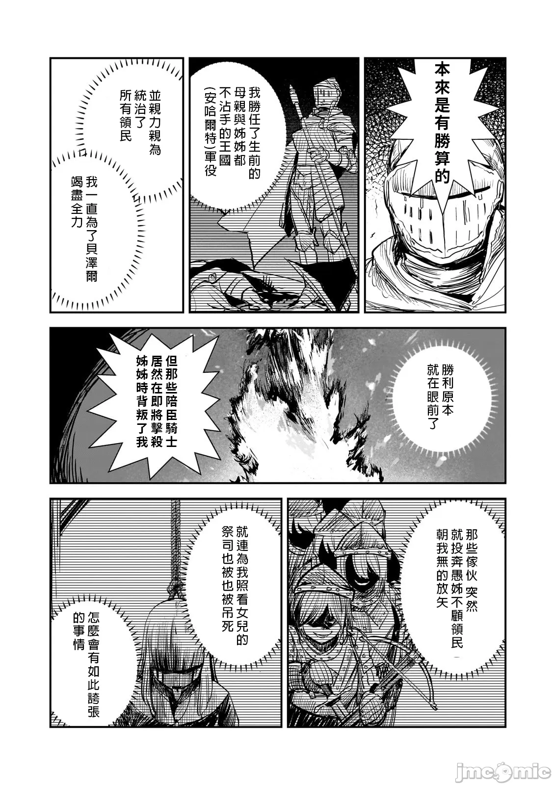 貞操逆轉世界的處男邊境領主/貞操逆転世界の童貞辺境領主騎士 page 215 - big breasts story arc hentai manga - read online free