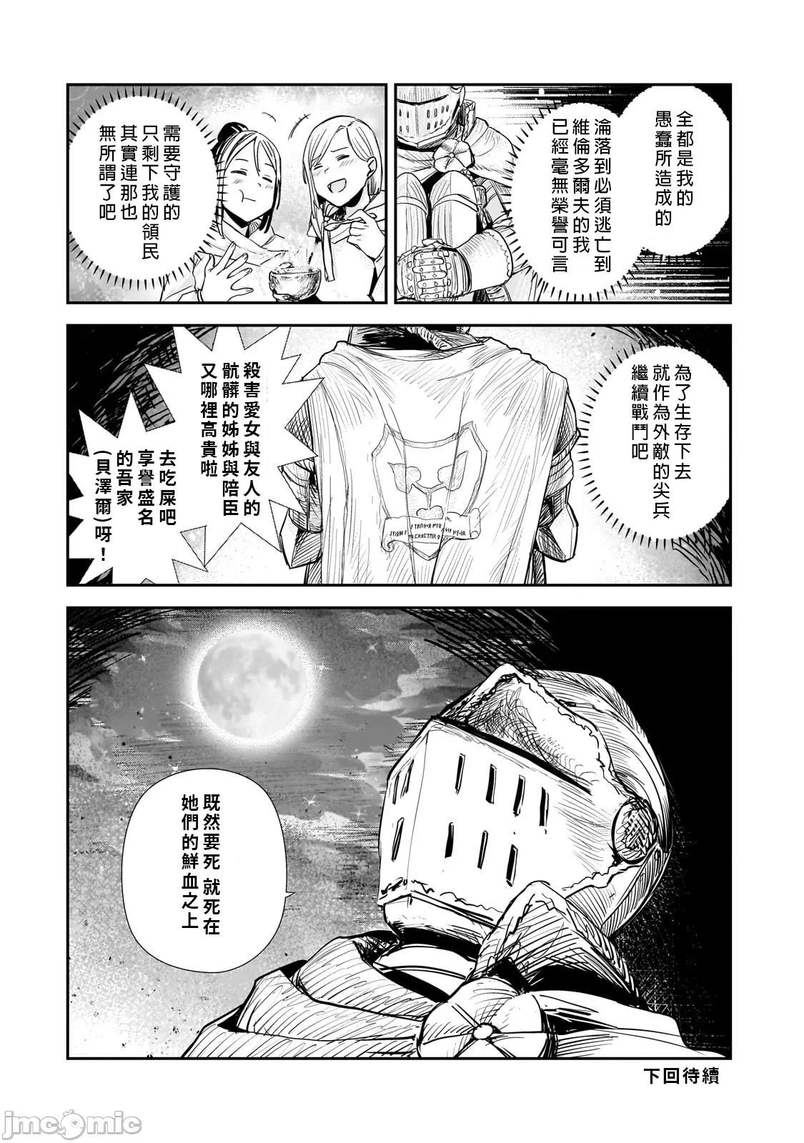 貞操逆轉世界的處男邊境領主/貞操逆転世界の童貞辺境領主騎士 page 216 - big breasts story arc hentai manga - read online free