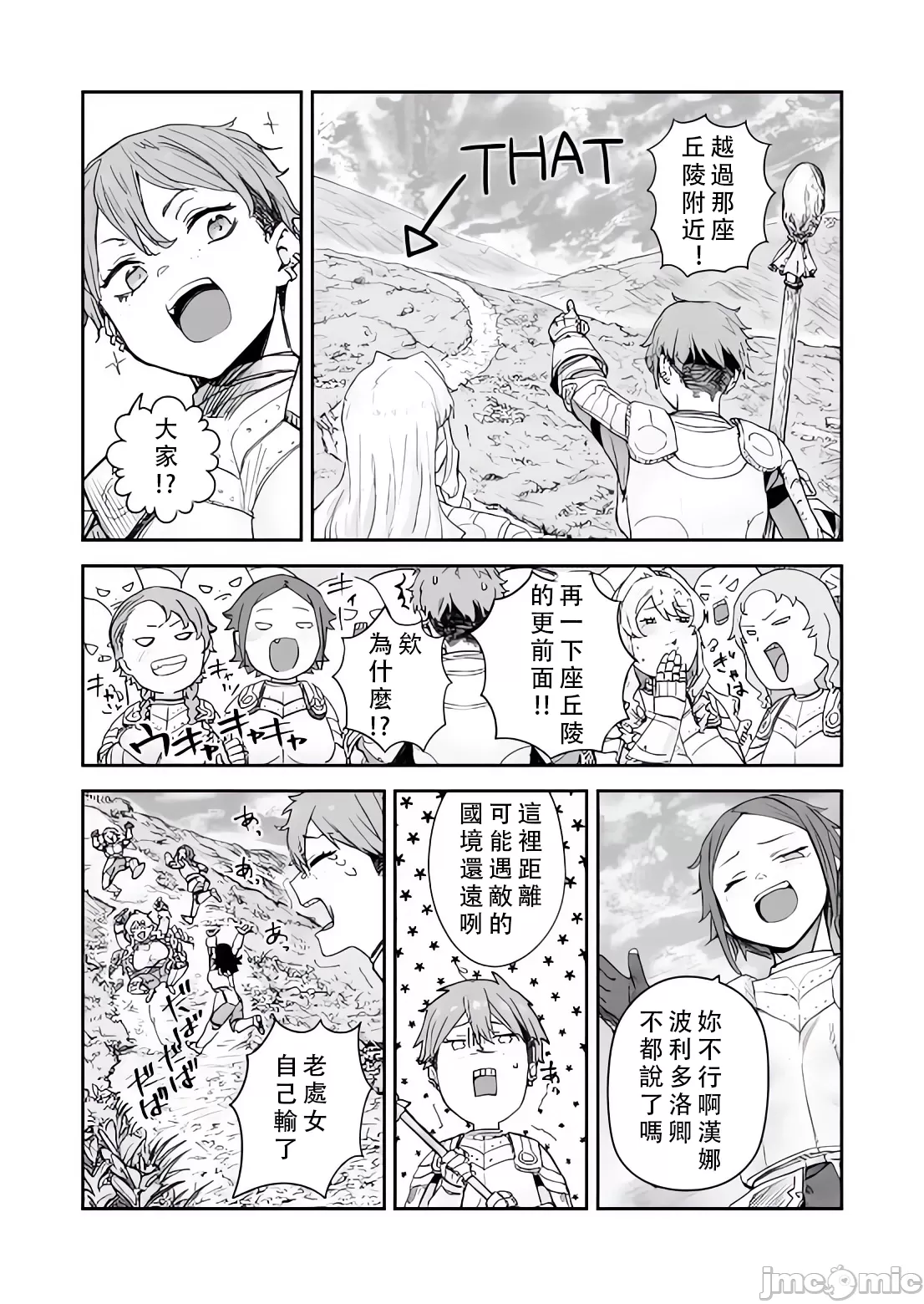貞操逆轉世界的處男邊境領主/貞操逆転世界の童貞辺境領主騎士 - Page 222