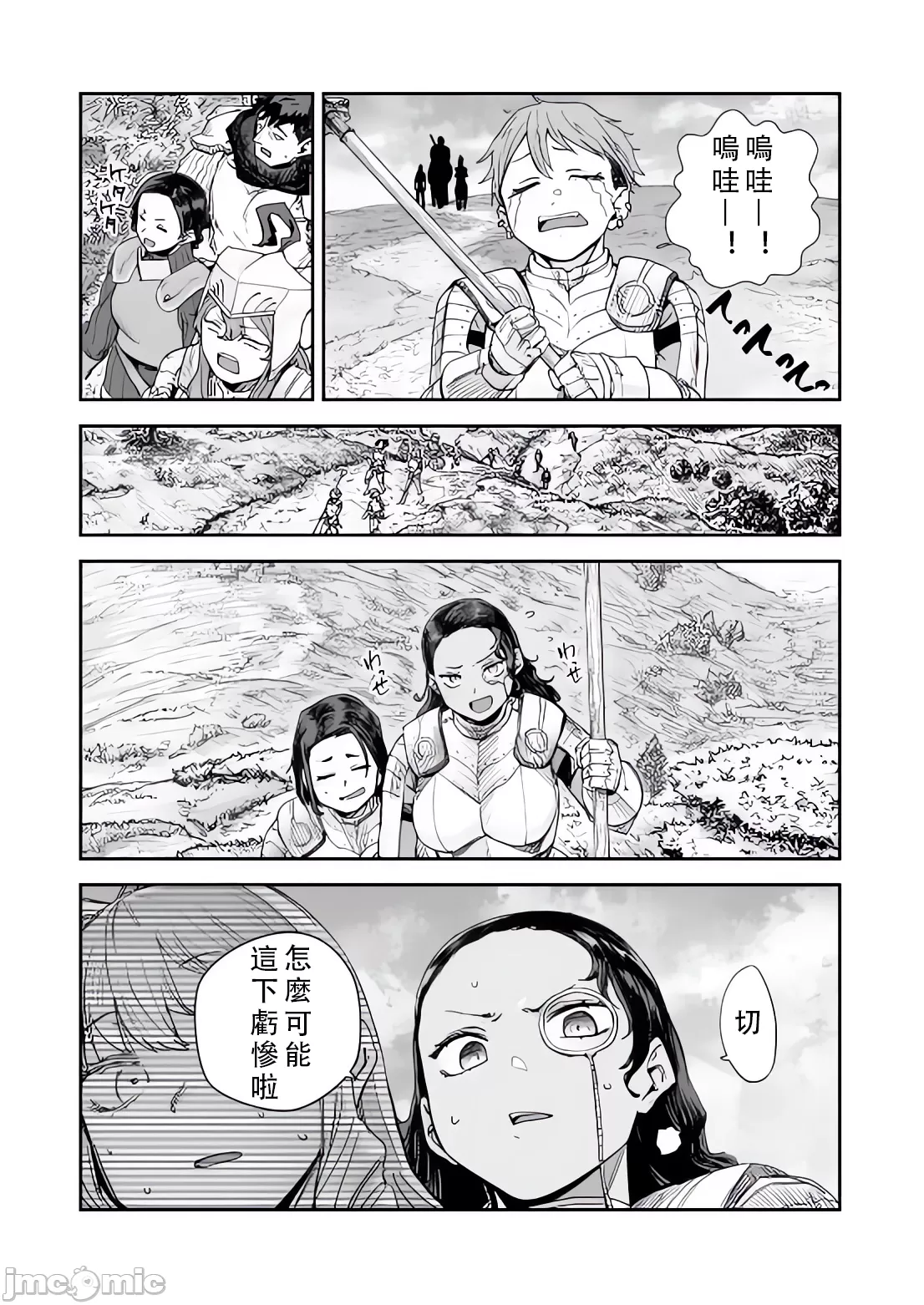 貞操逆轉世界的處男邊境領主/貞操逆転世界の童貞辺境領主騎士 - Page 223