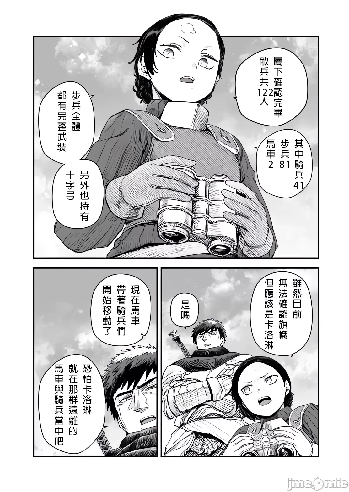 貞操逆轉世界的處男邊境領主/貞操逆転世界の童貞辺境領主騎士 page 229 - big breasts story arc hentai manga - read online free