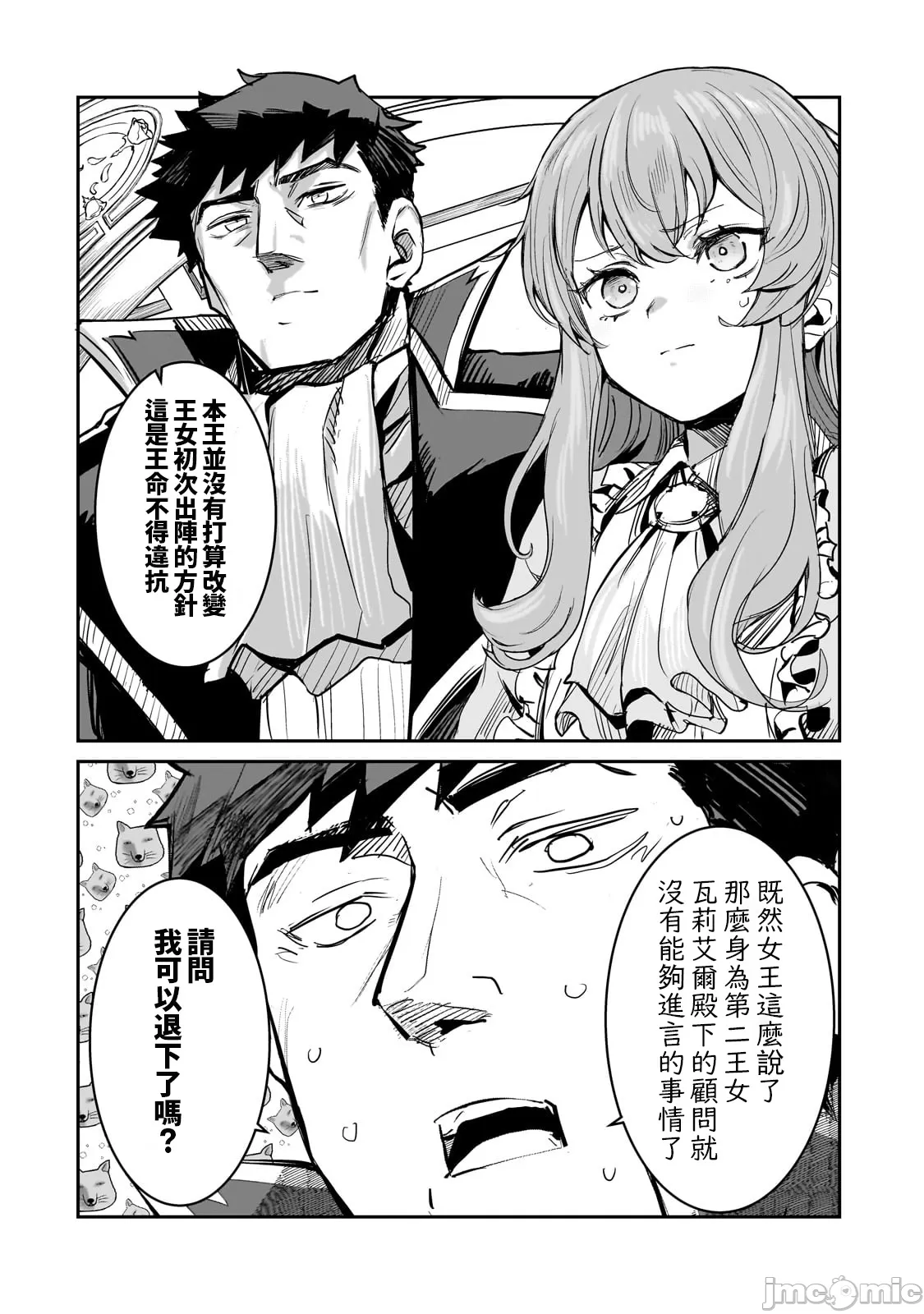 貞操逆轉世界的處男邊境領主/貞操逆転世界の童貞辺境領主騎士 page 23 - big breasts story arc hentai manga - read online free