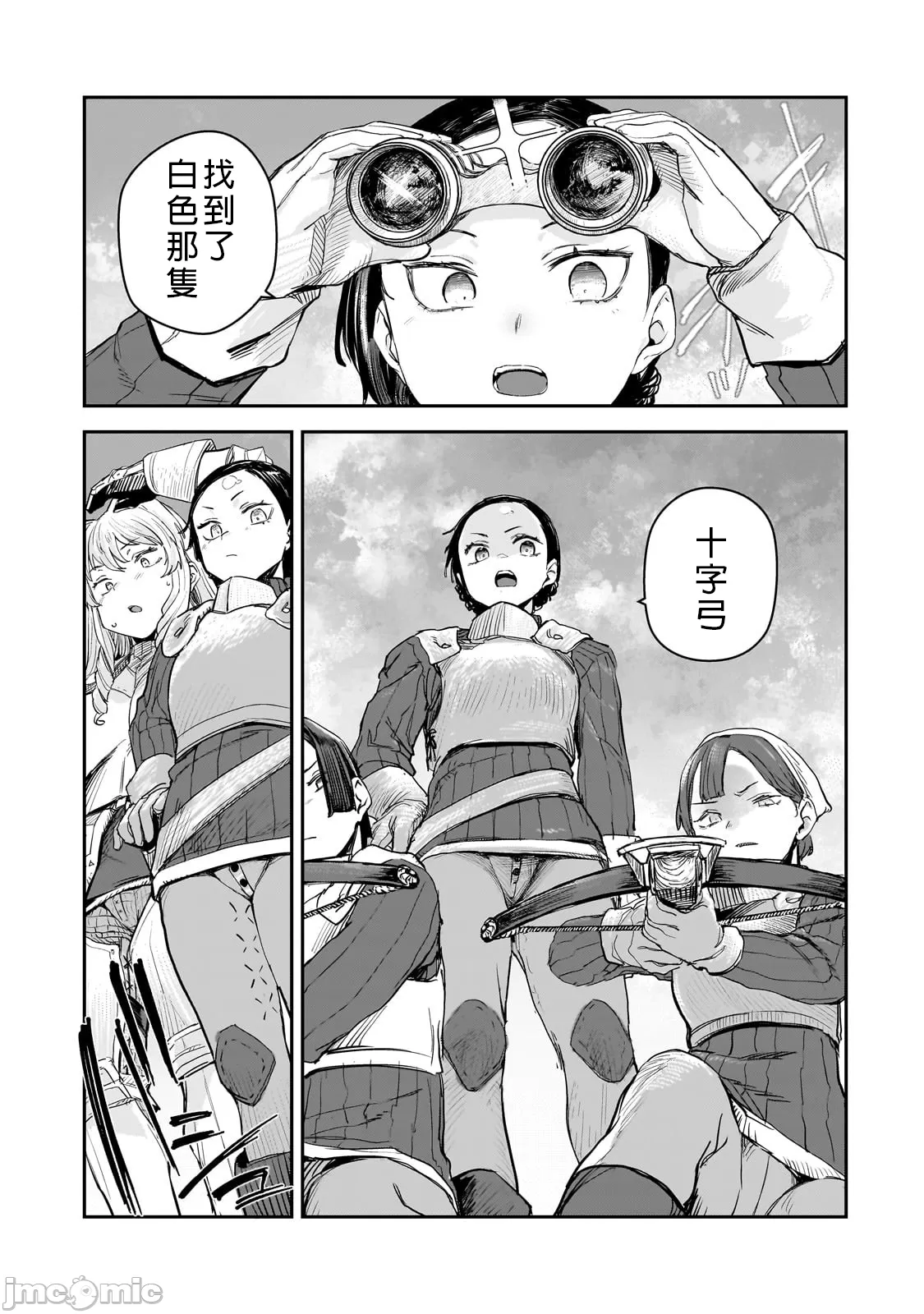 貞操逆轉世界的處男邊境領主/貞操逆転世界の童貞辺境領主騎士 - Page 234
