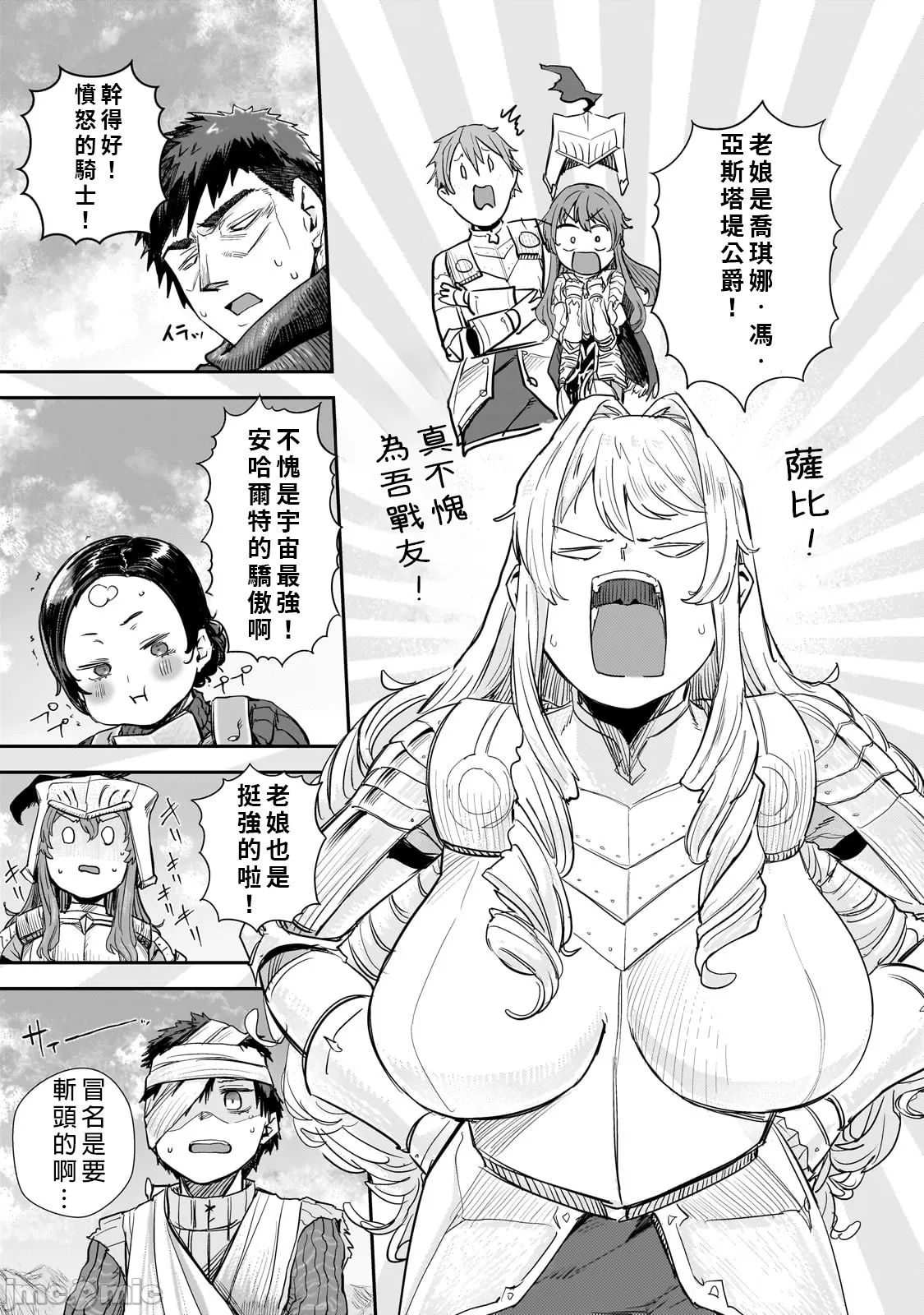 貞操逆轉世界的處男邊境領主/貞操逆転世界の童貞辺境領主騎士 - Page 242