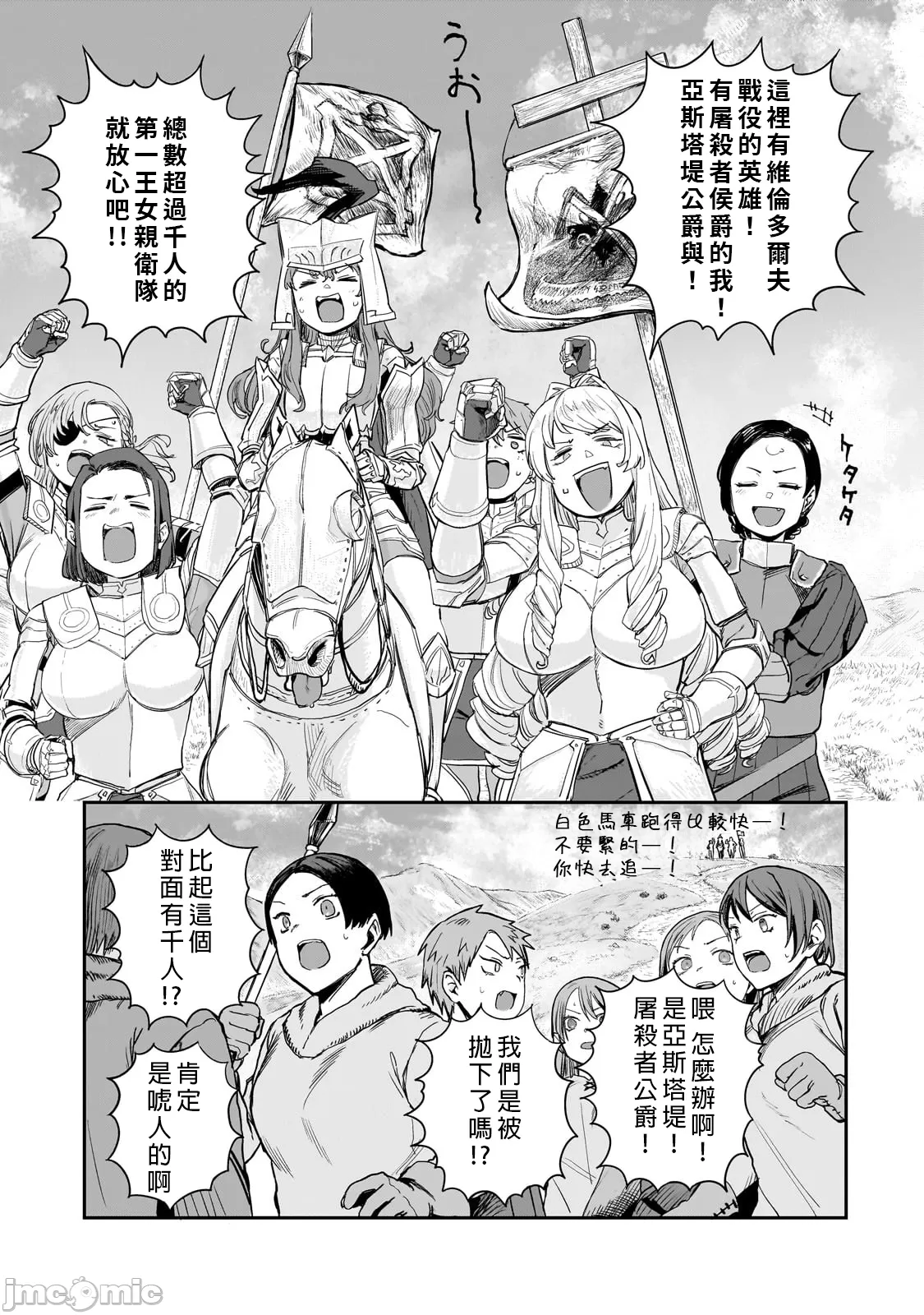 貞操逆轉世界的處男邊境領主/貞操逆転世界の童貞辺境領主騎士 - Page 244
