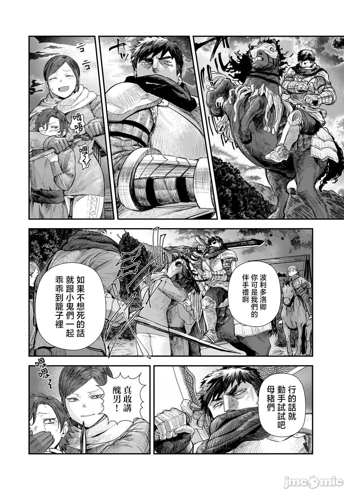 貞操逆轉世界的處男邊境領主/貞操逆転世界の童貞辺境領主騎士 - Page 247
