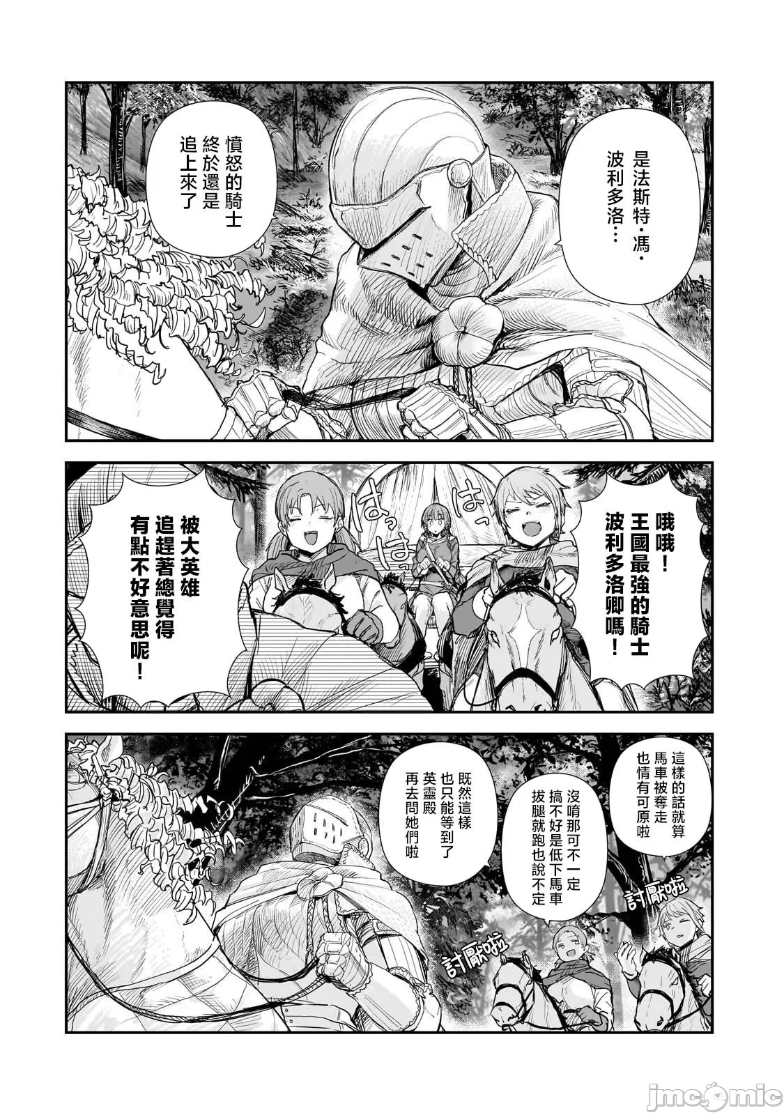 貞操逆轉世界的處男邊境領主/貞操逆転世界の童貞辺境領主騎士 page 251 - big breasts story arc hentai manga - read online free