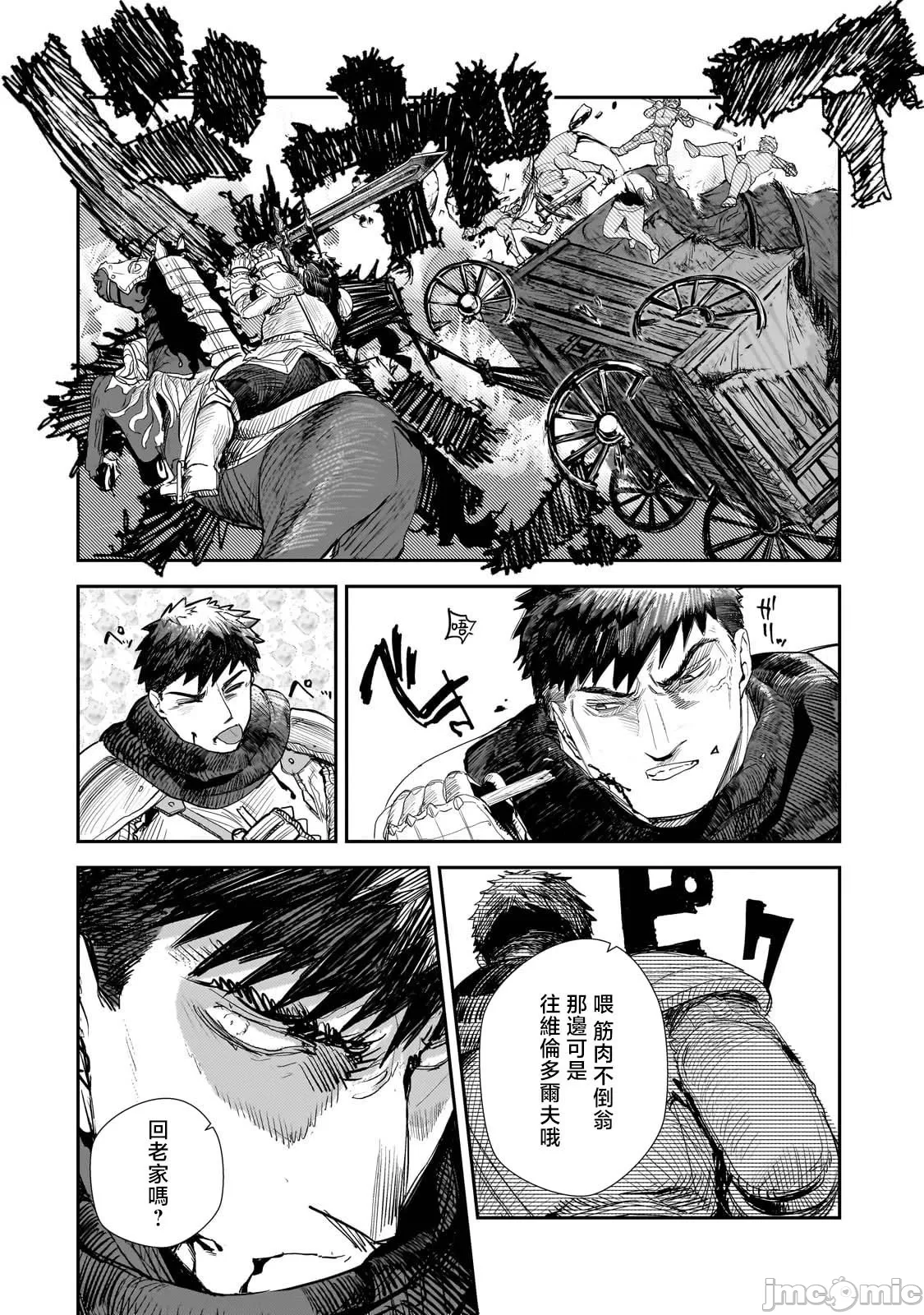 貞操逆轉世界的處男邊境領主/貞操逆転世界の童貞辺境領主騎士 - Page 259