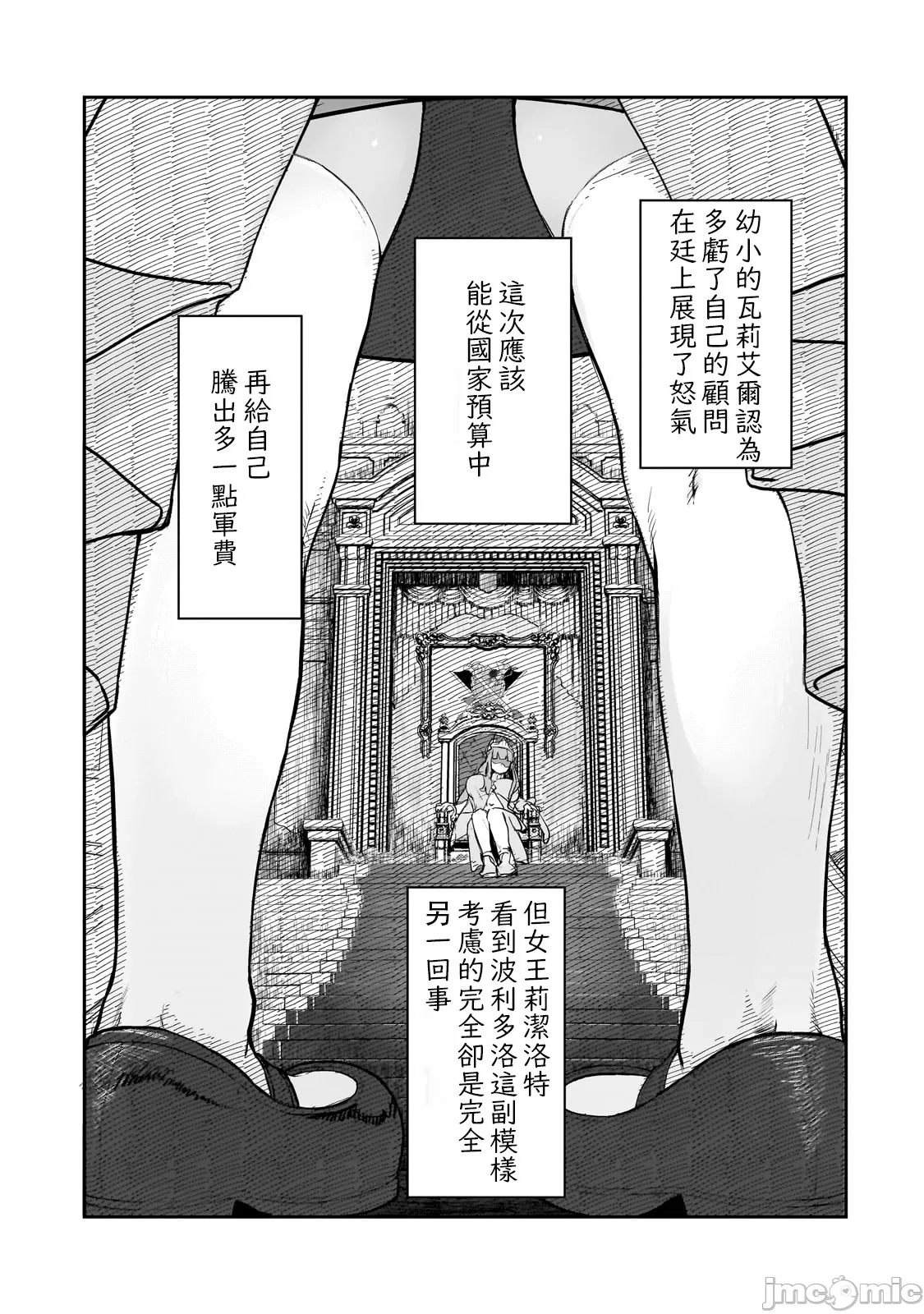 貞操逆轉世界的處男邊境領主/貞操逆転世界の童貞辺境領主騎士 page 26 - big breasts story arc hentai manga - read online free