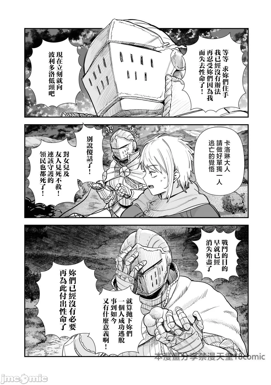 貞操逆轉世界的處男邊境領主/貞操逆転世界の童貞辺境領主騎士 - Page 262