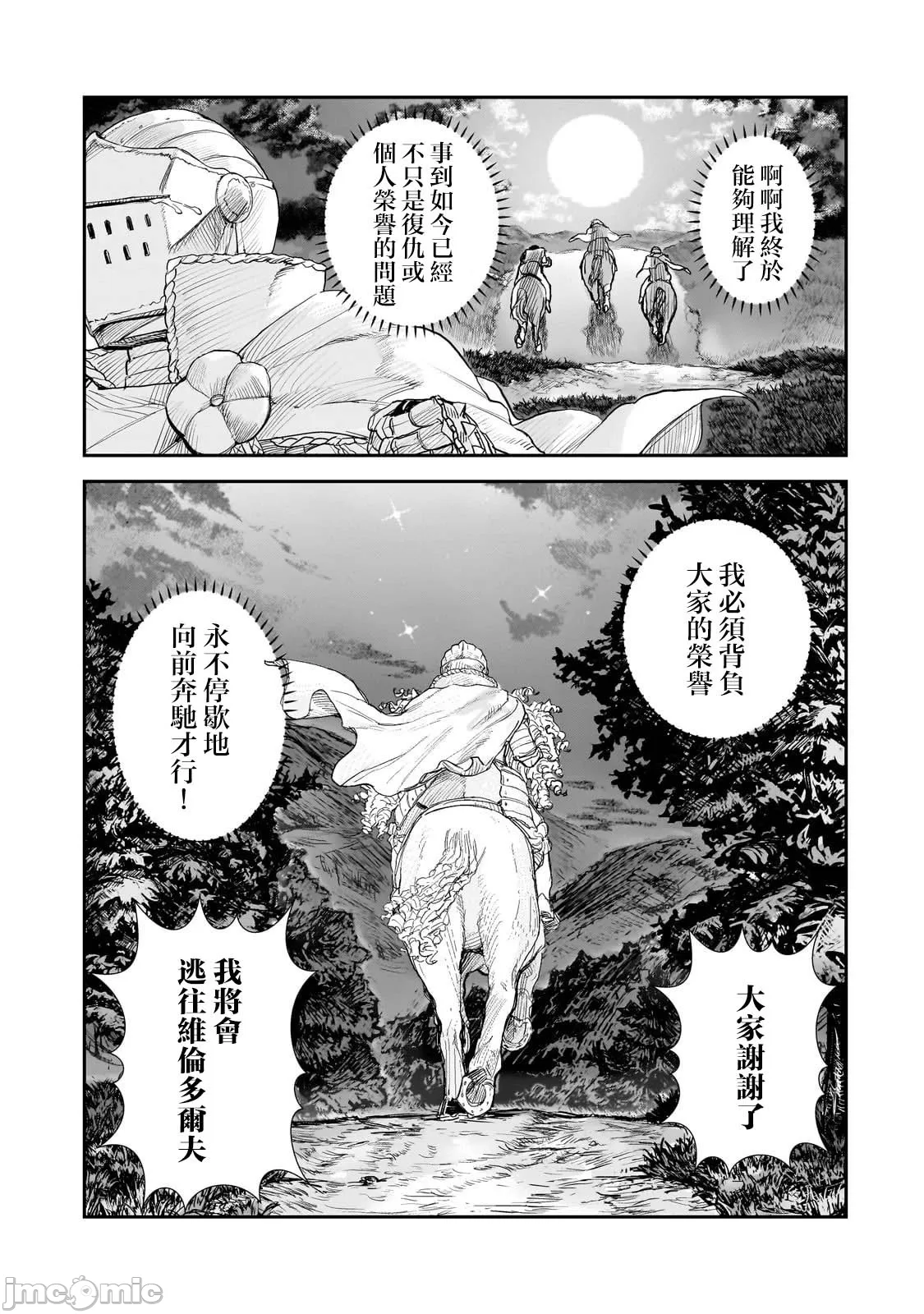 貞操逆轉世界的處男邊境領主/貞操逆転世界の童貞辺境領主騎士 - Page 264