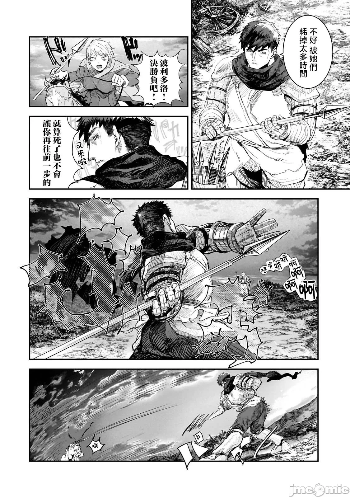 貞操逆轉世界的處男邊境領主/貞操逆転世界の童貞辺境領主騎士 - Page 265